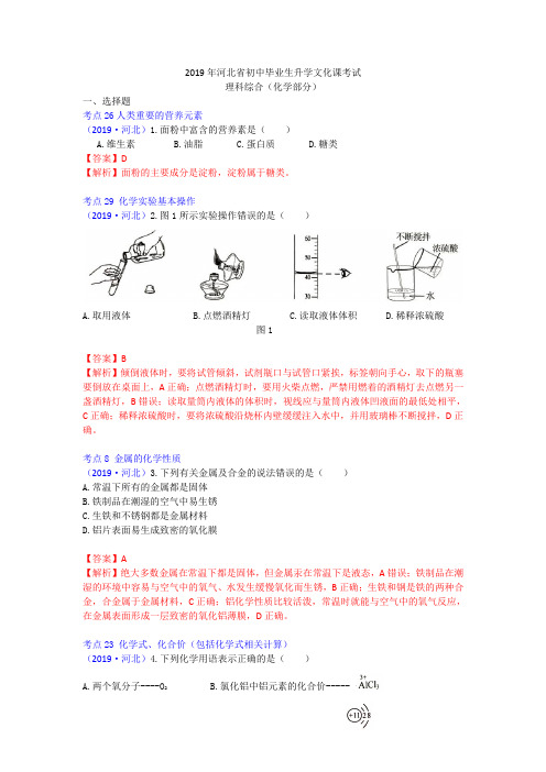 2019年河北理综(化学)-解析