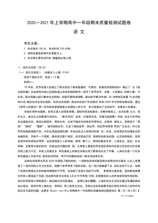 2020-2021学年高一上学期期末质量检测语文试题-含答案