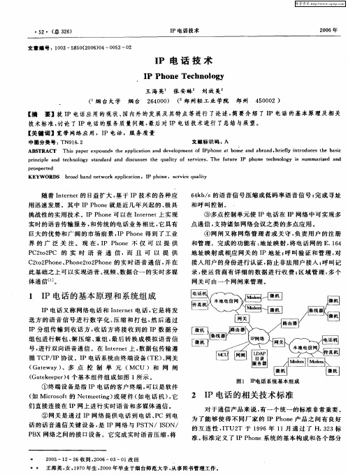 IP电话技术
