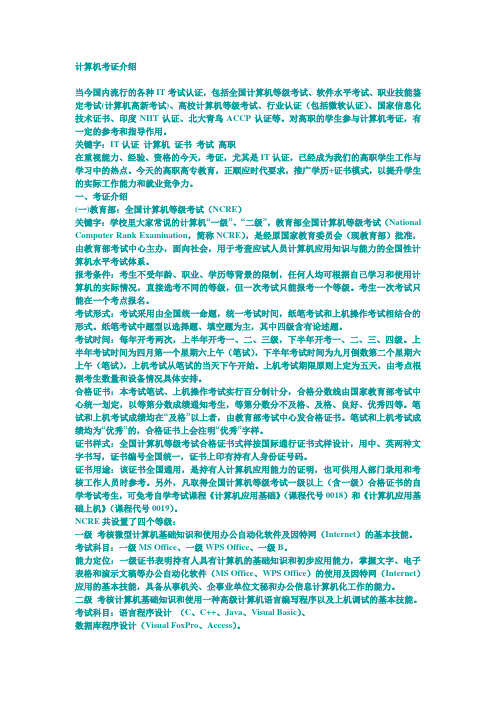 计算机相关证件全面介绍(等级考试软考认证考试)