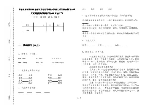 【精品原创】2019最新五年级下学期小学语文过关综合练习六单元真题模拟试卷卷(③)-8K直接打印