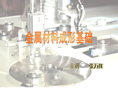 工程材料及成型工艺基础金属材料成形基础作业集