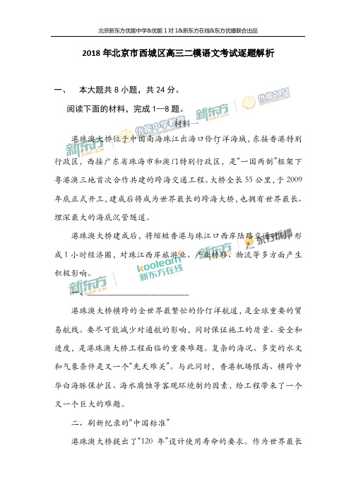2018年北京西城区高三二模语文考试逐题解析