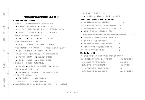 粤教版品德与社会六年级期末测试卷