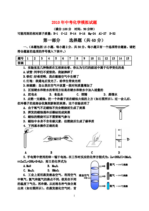 2010年九年级化学中考第二次模拟试题上教版