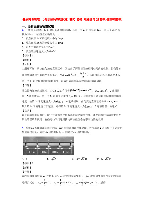 备战高考物理 比例法解决物理试题 培优 易错 难题练习(含答案)附详细答案