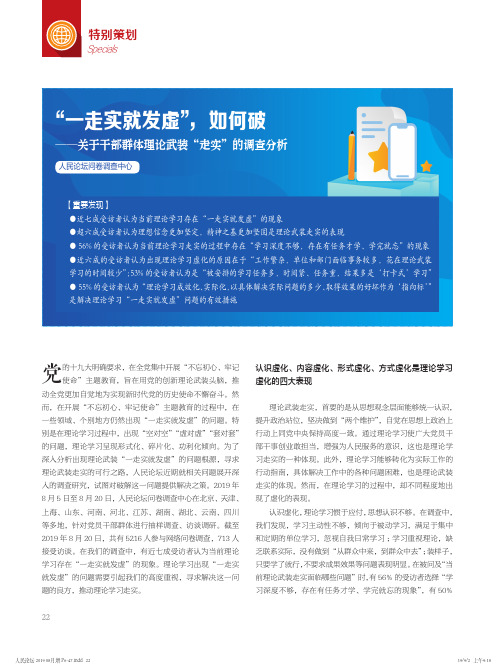 “一走实就发虚”,如何破关于干部群体理论武装“走实”的调查分析