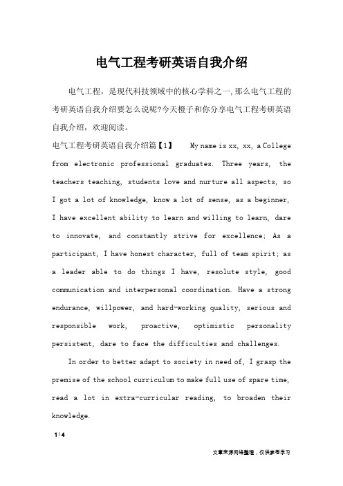 电气工程考研英语自我介绍_自我介绍