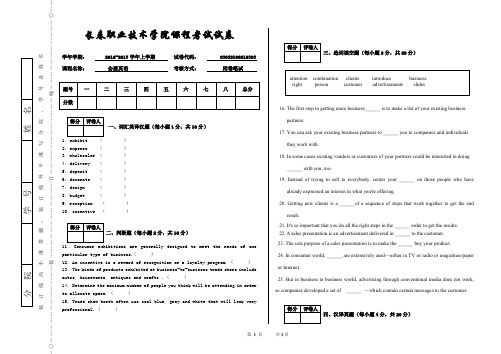 会展英语试卷三陈颖