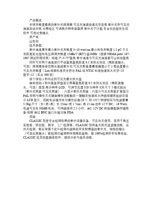 百科知识精选CLASSIC紫外成像仪