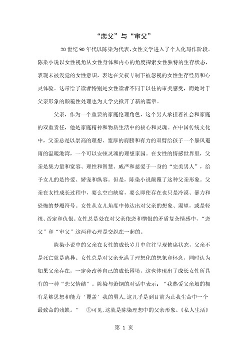 “恋父”与“审父”5页word文档