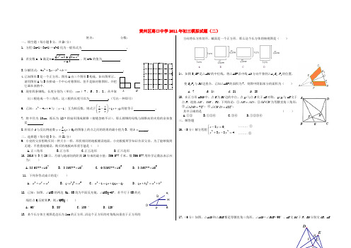 湖北省黄冈市黄州区路口中学九年级数学模拟试题(二)(无答案) 人教新课标版