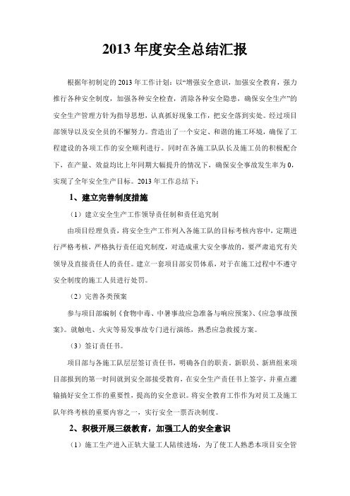 2013年度安全总结汇报