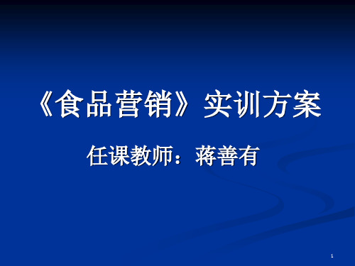 市场营销实训PPT