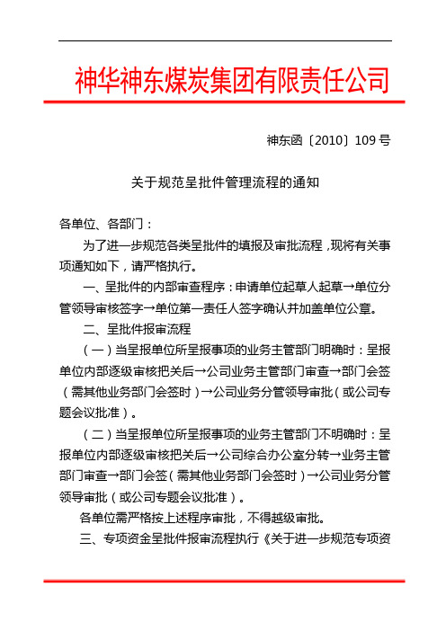 关于规范呈批件管理流程的通知