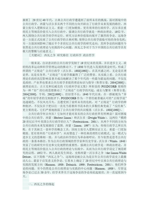 西沃之争