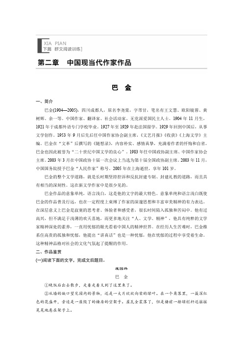 高考语文一轮复习全国精选提分专练：第八练+中国当现代作家作品+第二章+巴 金+Word含答案.docx