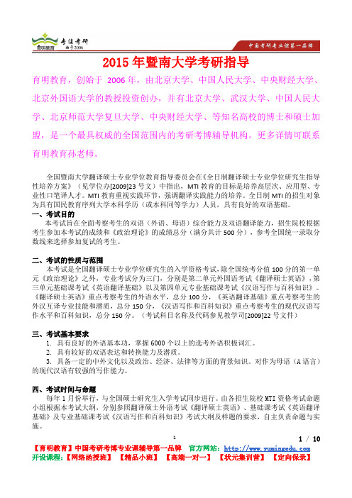 2015年暨南大学翻译硕士专业学位真题解析,考研心态,考研真题,考研经验,真题解析