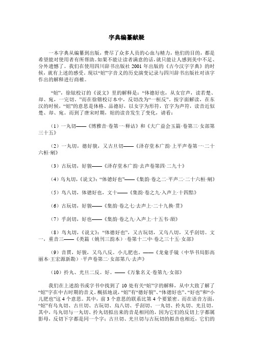 字典编纂献疑