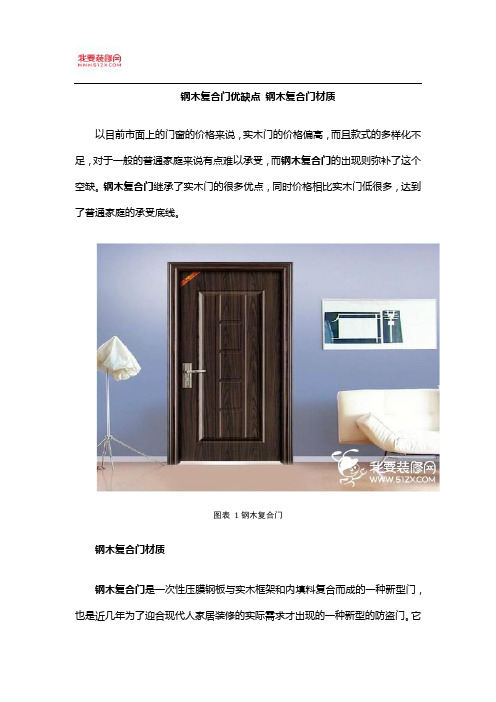 钢木复合门优缺点 钢木复合门材质价格