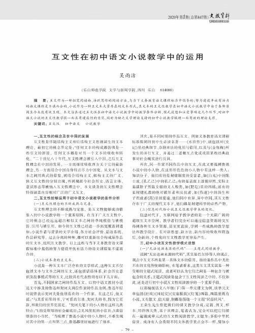 互文性在初中语文小说教学中的运用