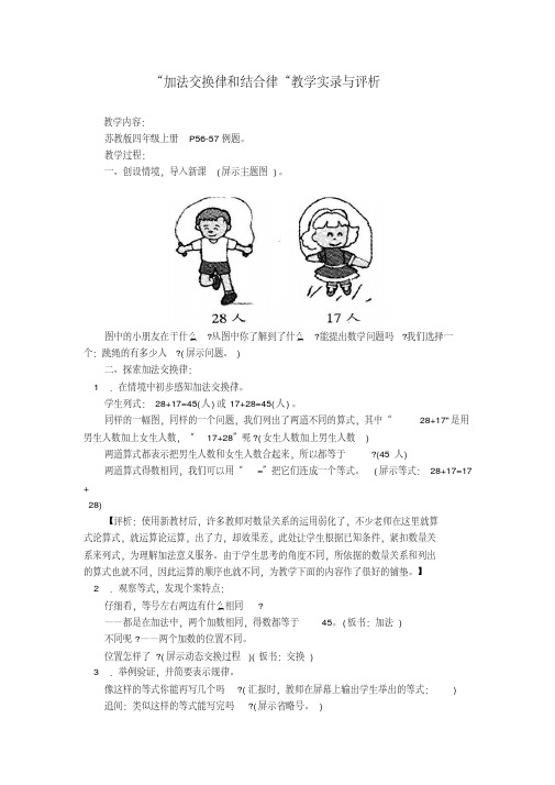 加法交换律和结合律教学实录与评析(20200517123203)