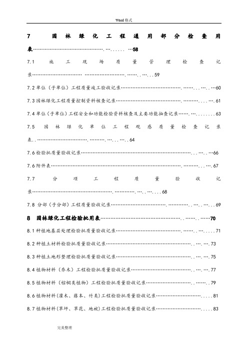 最新园林绿化表格(比较全面)