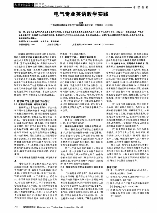 电气专业英语教学实践