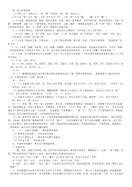 山东省临沂市苍山县2011-2012学年高一下学期期中考试 语文答案