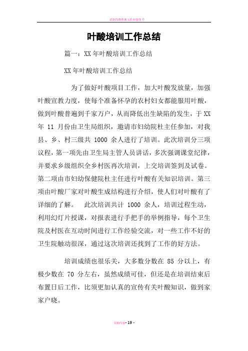 叶酸培训工作总结