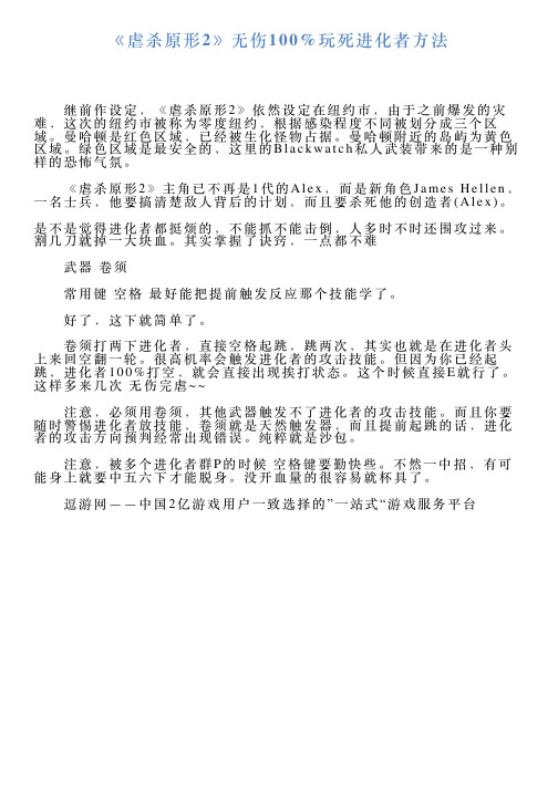 《虐杀原形2》无伤100玩死进化者方法