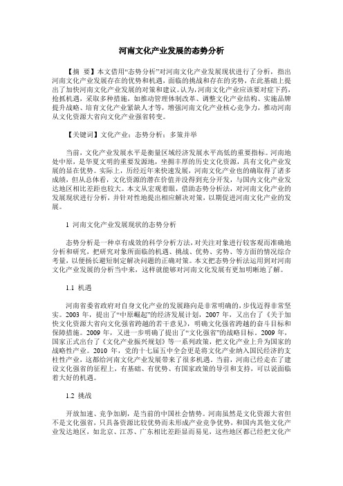 河南文化产业发展的态势分析