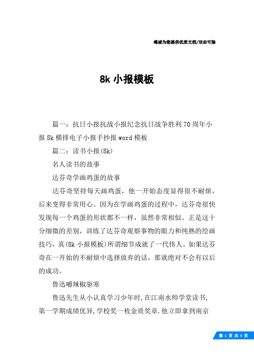 8k小报模板
