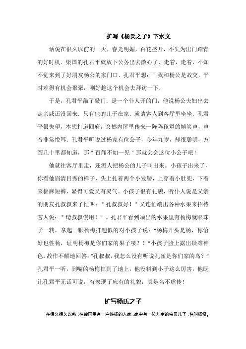 下水文扩写《杨氏之子》