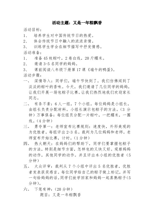 随笔化作文教学设计