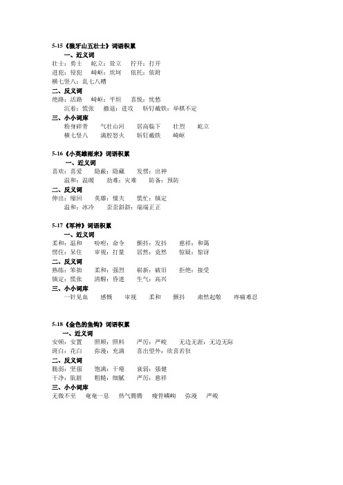 【部编版】小学语文五年级上册第5单元词语积累
