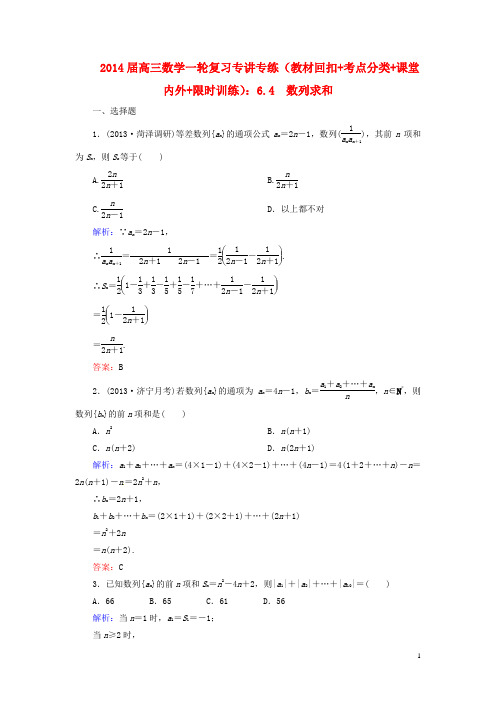 高三数学一轮复习 (教材回扣+考点分类+课堂内外+限时