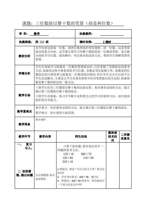 三位数除以整十数的笔算(商是两位数)