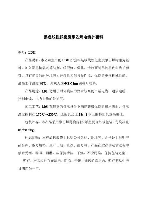 黑色线性低密度聚乙烯电缆护套料