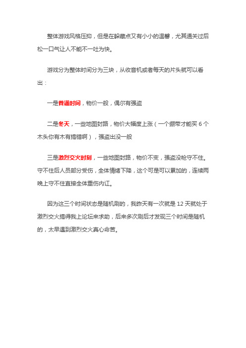 我的战争图文攻略