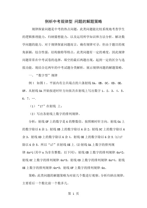 例析中考规律型 问题的解题策略共3页