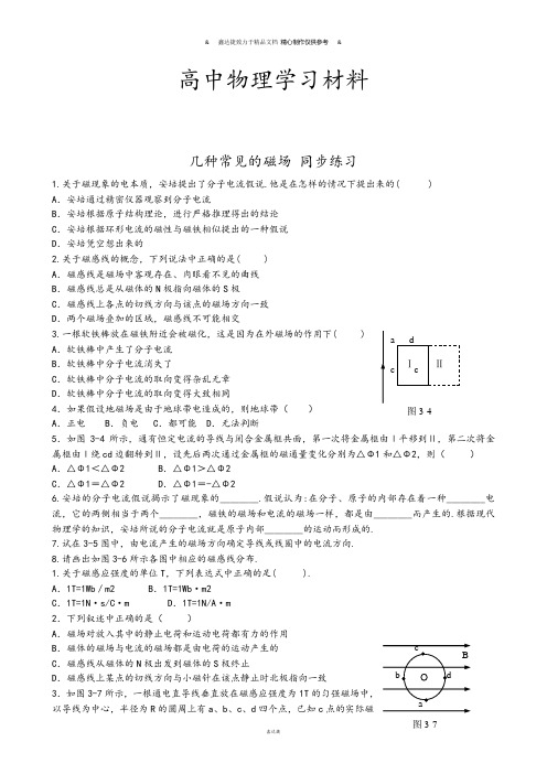 人教版高中物理选修3-1几种常见的磁场同步练习(3).docx