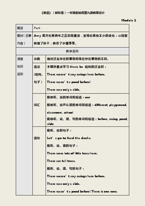 《英语》(新标准)(一年级起点)第九册教学设计M1
