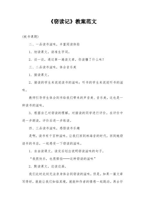 《窃读记》教案范文