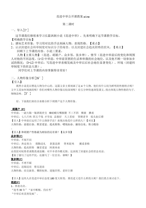 范进中举第二课时教案