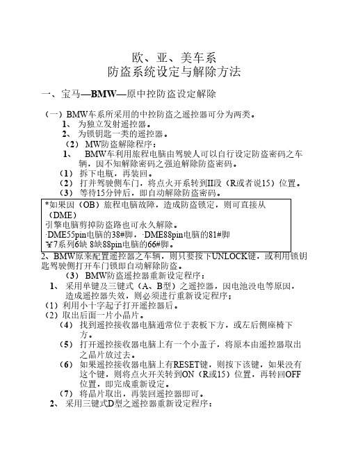 车身防盗解除汇总2013
