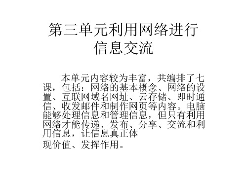 七年级上册信息技术第三单元第一课将电脑接入网络