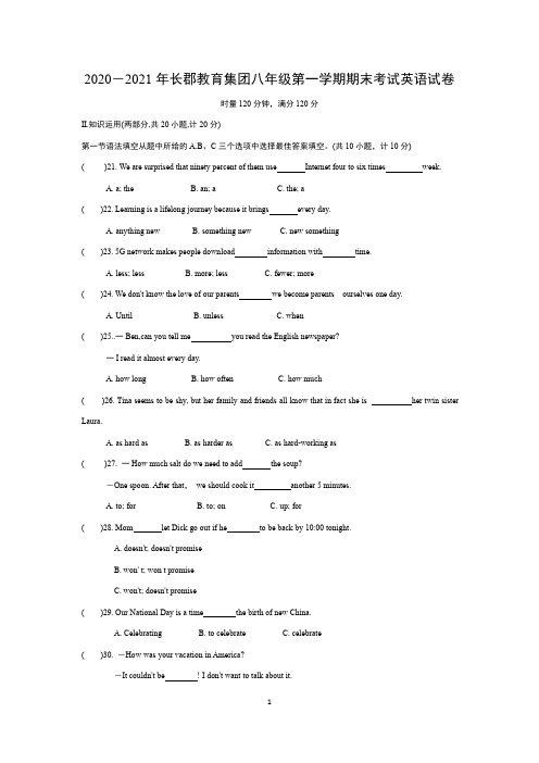 2020-2021年长郡教育集团八年级第一学期期末考试英语试卷【附答案】