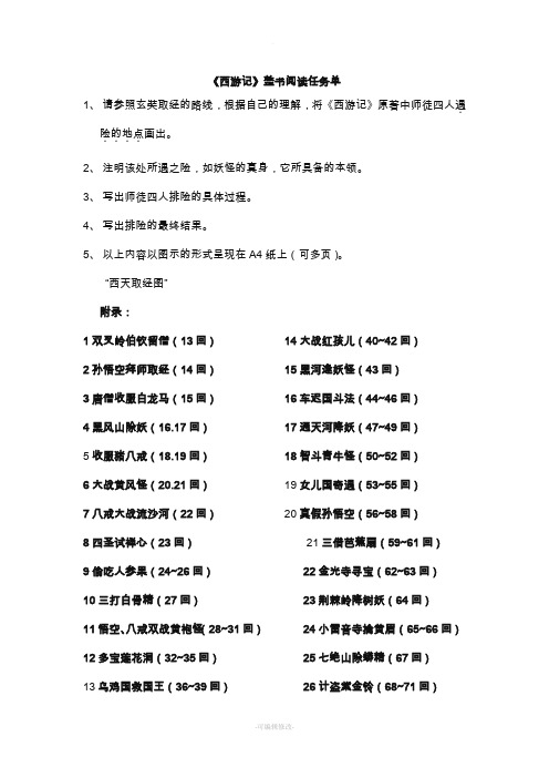 西游记阅读任务单