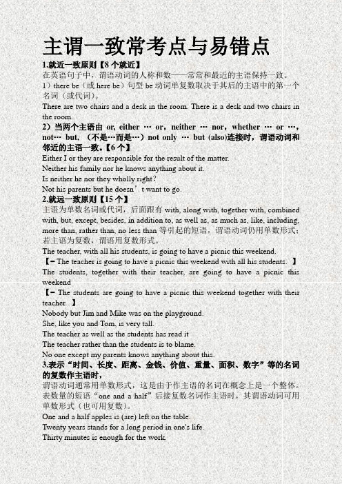 主谓一致常考点与易错点